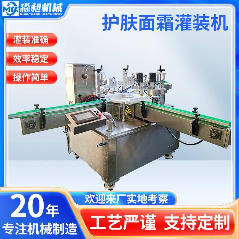 面霜乳膏罐装机玻璃瓶化妆品灌装旋盖机按需可定护肤品精华灌装机