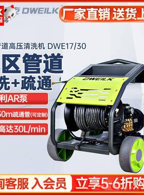 DWE17/30高压清洗机工业小区物业下水道管道疏通机管道清洗机