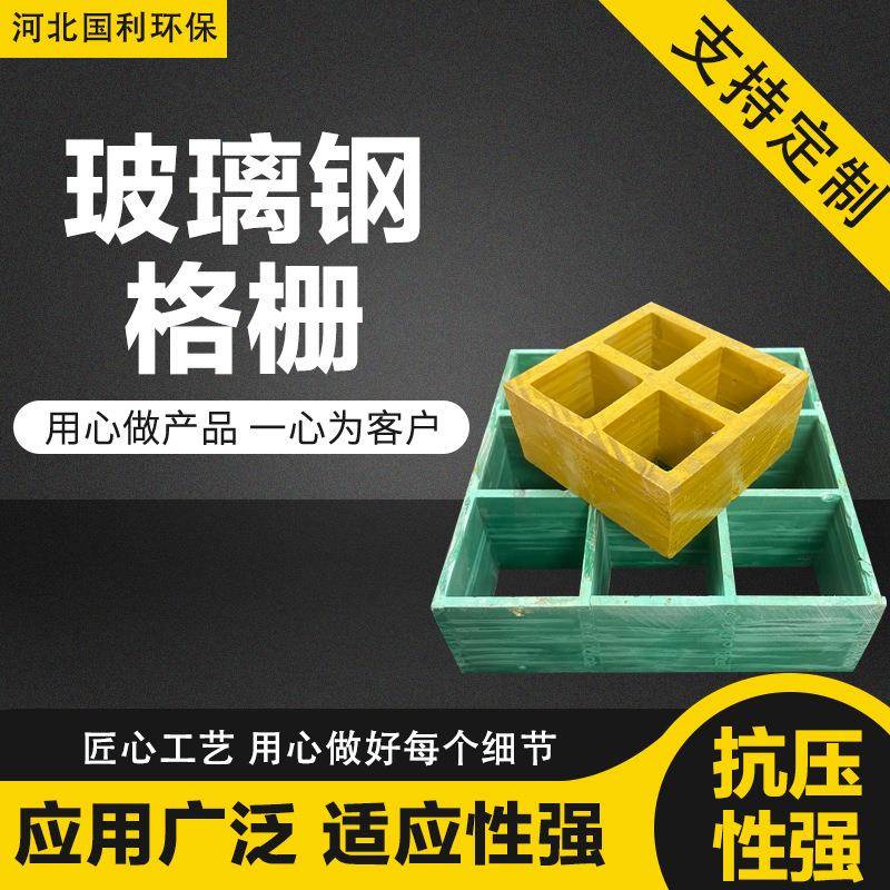 源头厂家玻璃钢格栅市政树篦子网格板光伏检修格珊化工平台走道板