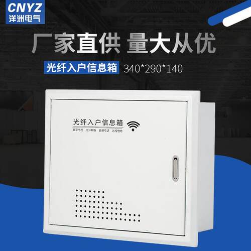 光纤入户信息箱300*250*120全铁多媒体信息箱弱电布线箱暗装明装