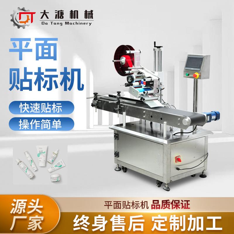 平面贴标机全自动铝箔塑料袋子贴标机包装纸盒彩盒不干胶贴标机