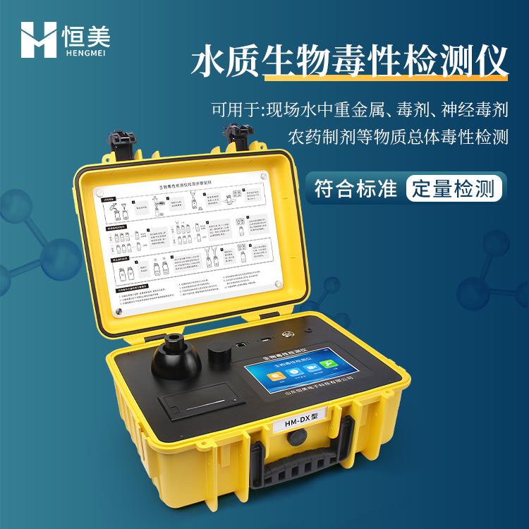 生物毒性检测仪便携式发光菌毒性分析测试水质综合急性毒性测定仪