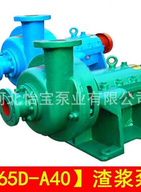 65D-A40渣浆泵卧式ZJD离心式单壳泵灰浆矿浆泥浆泵