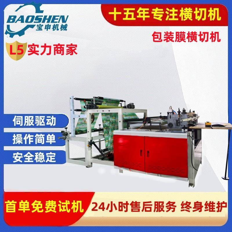 全自动PVC软膜横切机自动电脑裁切冰袋包装膜切片机PET裁片机