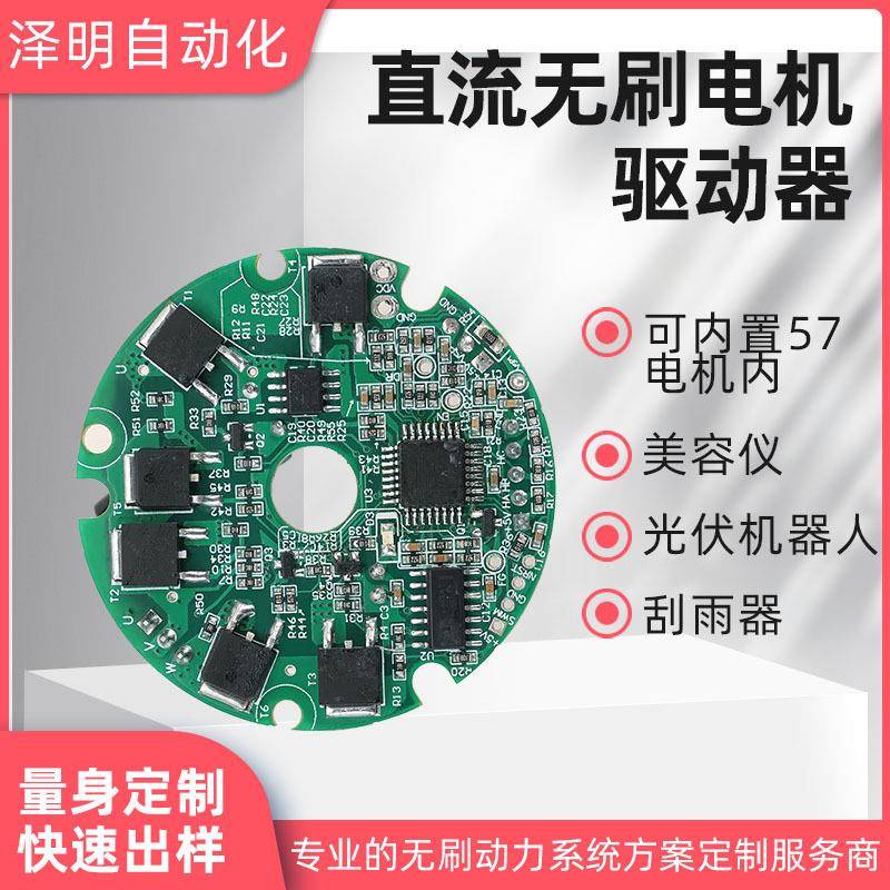 24V4A除锈机无刷电机驱动器内置霍尔控制器厂家定制