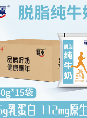 1月份醇卓脱脂纯牛奶160g*15袋整箱批发特价3.5g蛋白0脂肪轻负担