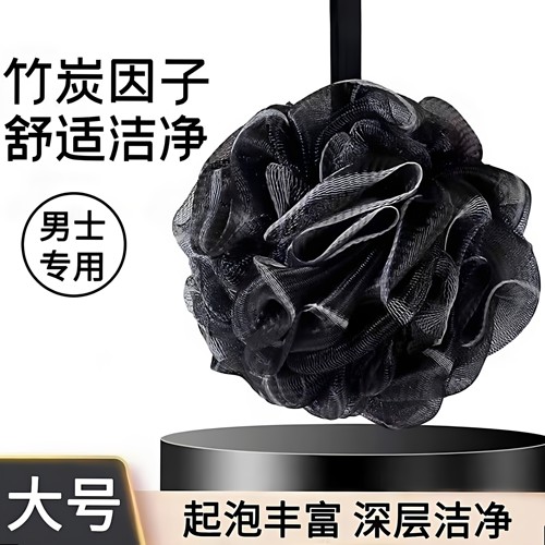 【男士专用】大号沐浴球