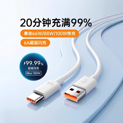 100W闪充Type-C快充数据线