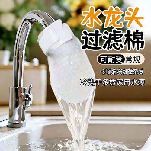 水龙头加厚防溅过滤棉除铁锈