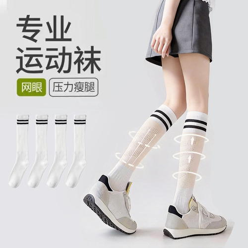 女士网眼压力运动长筒袜