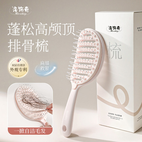 2025新款自清洁排骨梳蓬松高颅顶