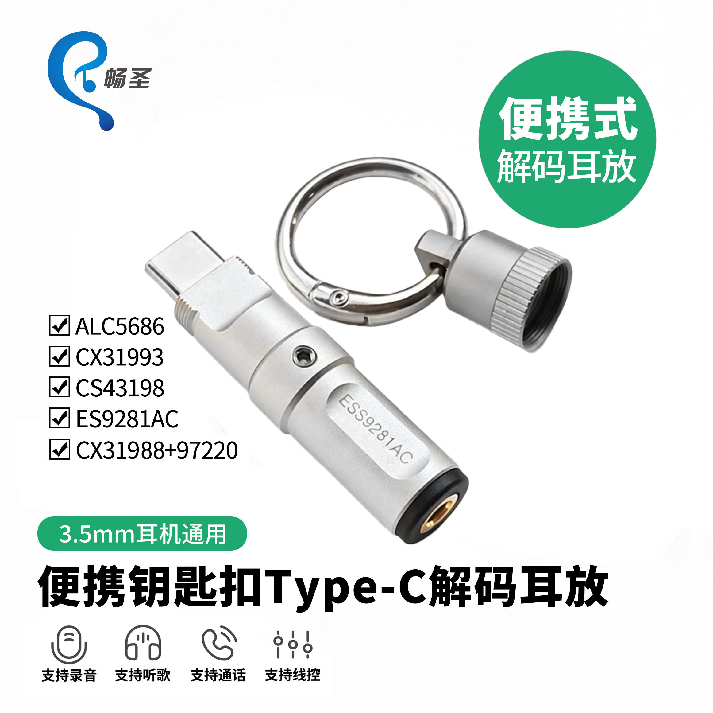 畅圣CX31988小尾巴解码耳放CS43198耳机转接头ES9281ACPRO解码ALC5686直头DAC便携解码耳放