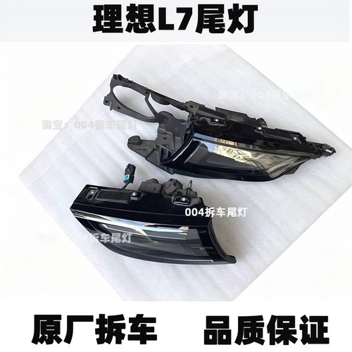 适用理想尾灯总成L6 L7 L8 L9 MEGA i6 i8后尾灯总成原厂原装贯穿