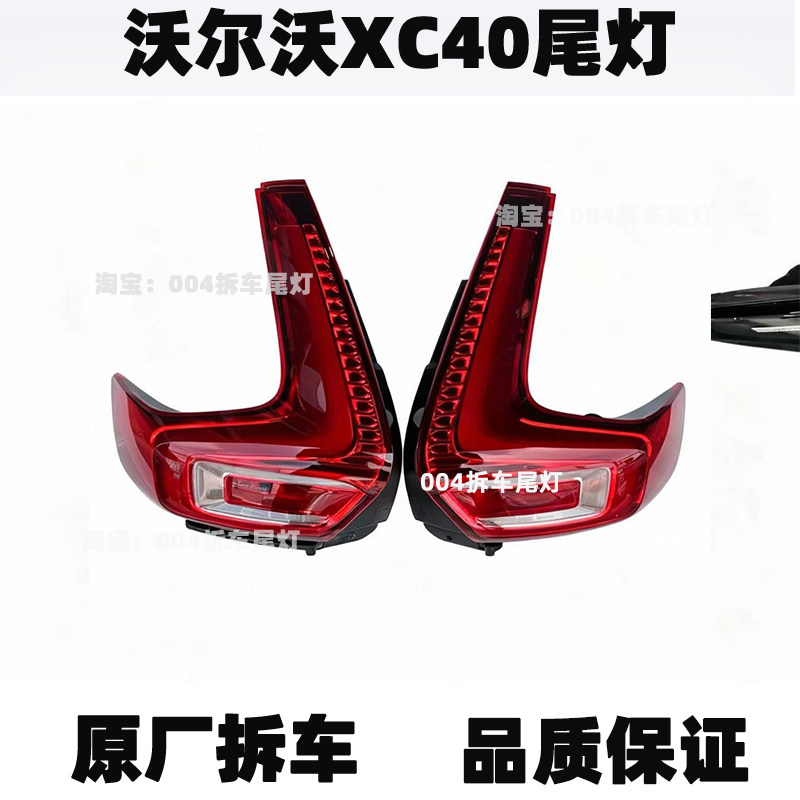 适用于沃尔沃S90S60S40 XC60 XC90 XC40 V40左右后尾灯转向灯原厂
