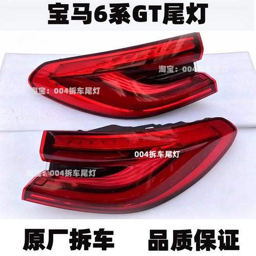 适用于宝马6系GT尾灯GT640 GT645 GT630 GT635左右内外后尾灯原厂