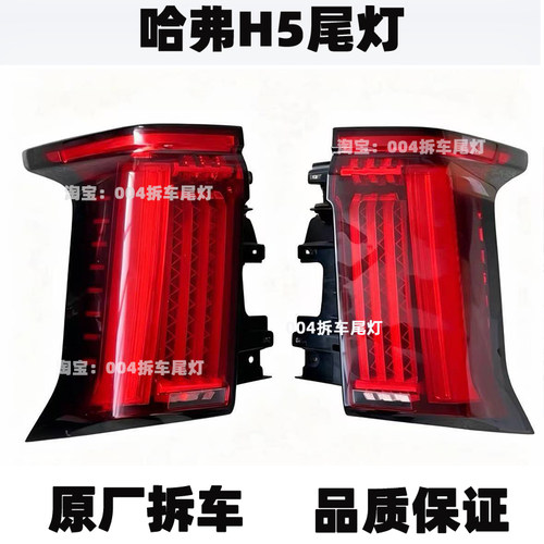 适23-25款新哈弗H5贯穿尾灯改装流光灯刹车灯雾尾灯改装专用配件