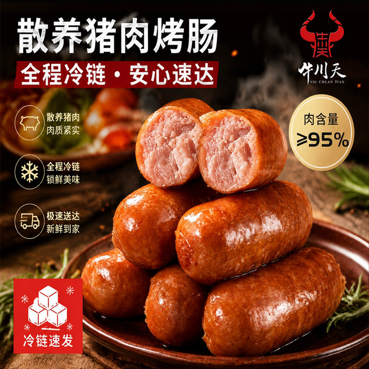 牛川天冷冻运输火山石鲜猪肉烤肠