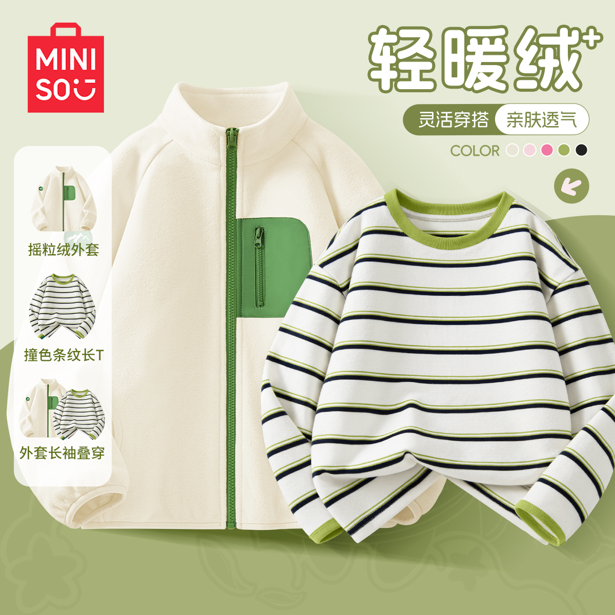名创优品男童摇粒绒开衫外套