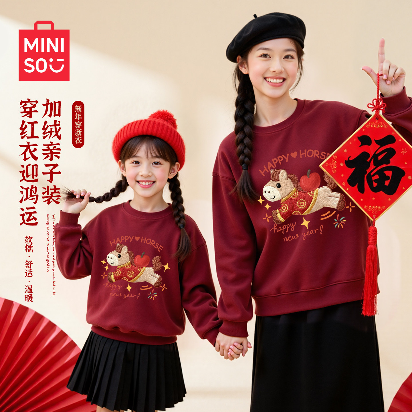 名创优品亲子装母女款儿童加绒卫衣2026马年红色本命年女童拜年服,童装/婴儿装/亲子装,亲子装/亲子时装,淘宝优惠券,粉丝福利购,淘宝优惠卷