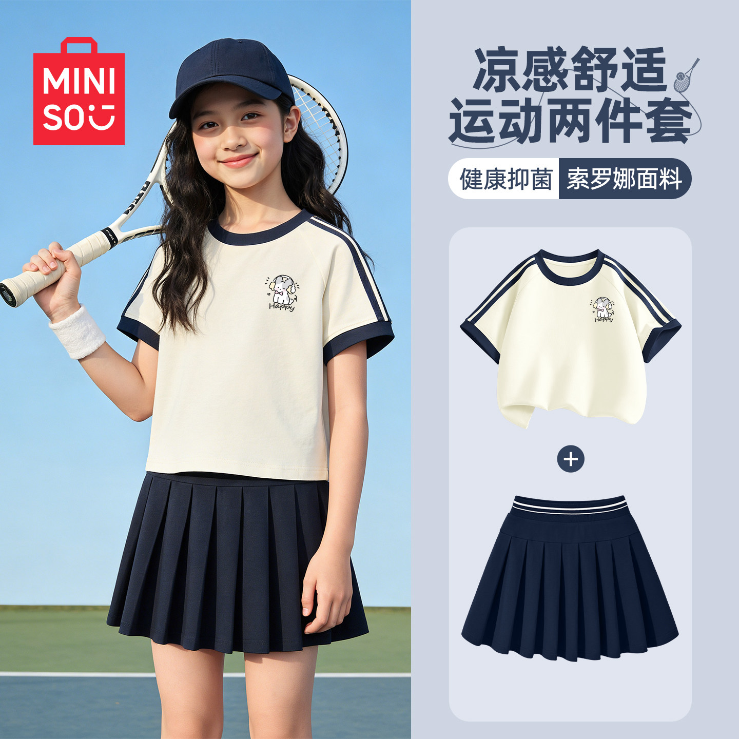 名创优品女童套装夏款2026新款运动女孩短裙薄款短袖时尚儿童夏装,童装/婴儿装/亲子装,套装,淘宝优惠券,粉丝福利购,淘宝优惠卷