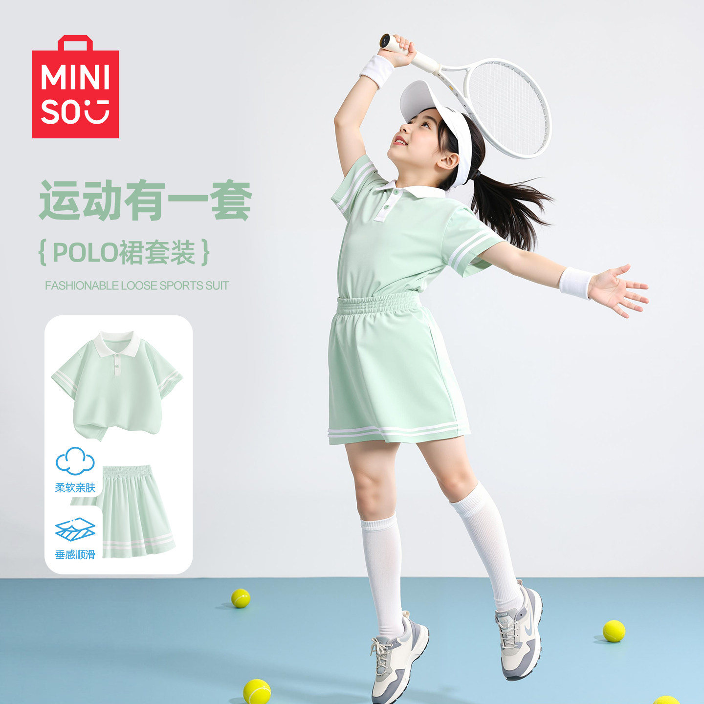 名创优品冰丝速干女童polo裙套装