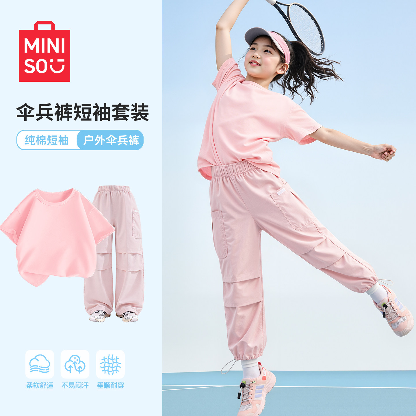 名创优品女童夏套装2026新款纯棉女孩短袖t恤户外运动儿童休闲裤C