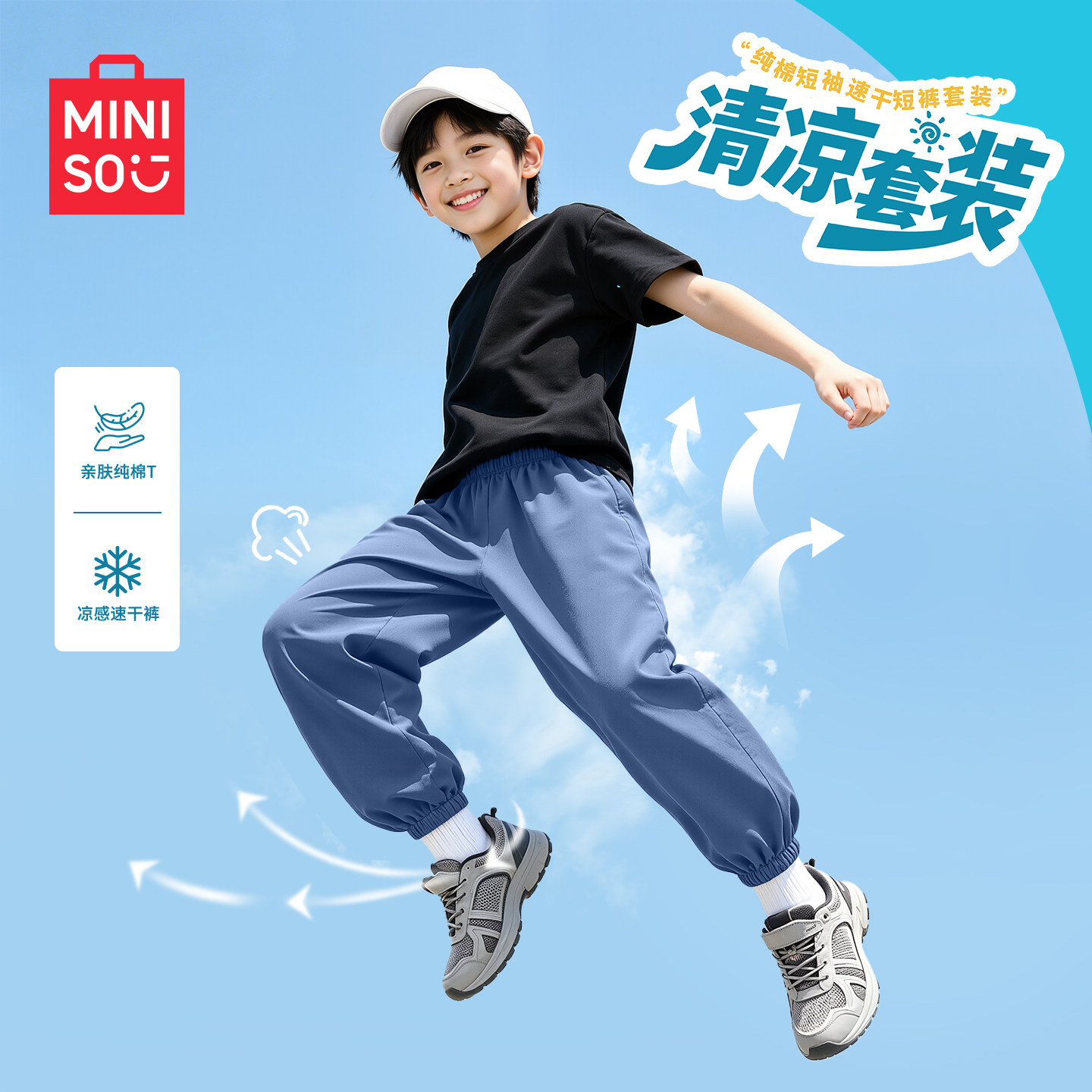 名创优品男童夏套装薄款运动服速干儿童裤子新款纯棉大童短袖t恤