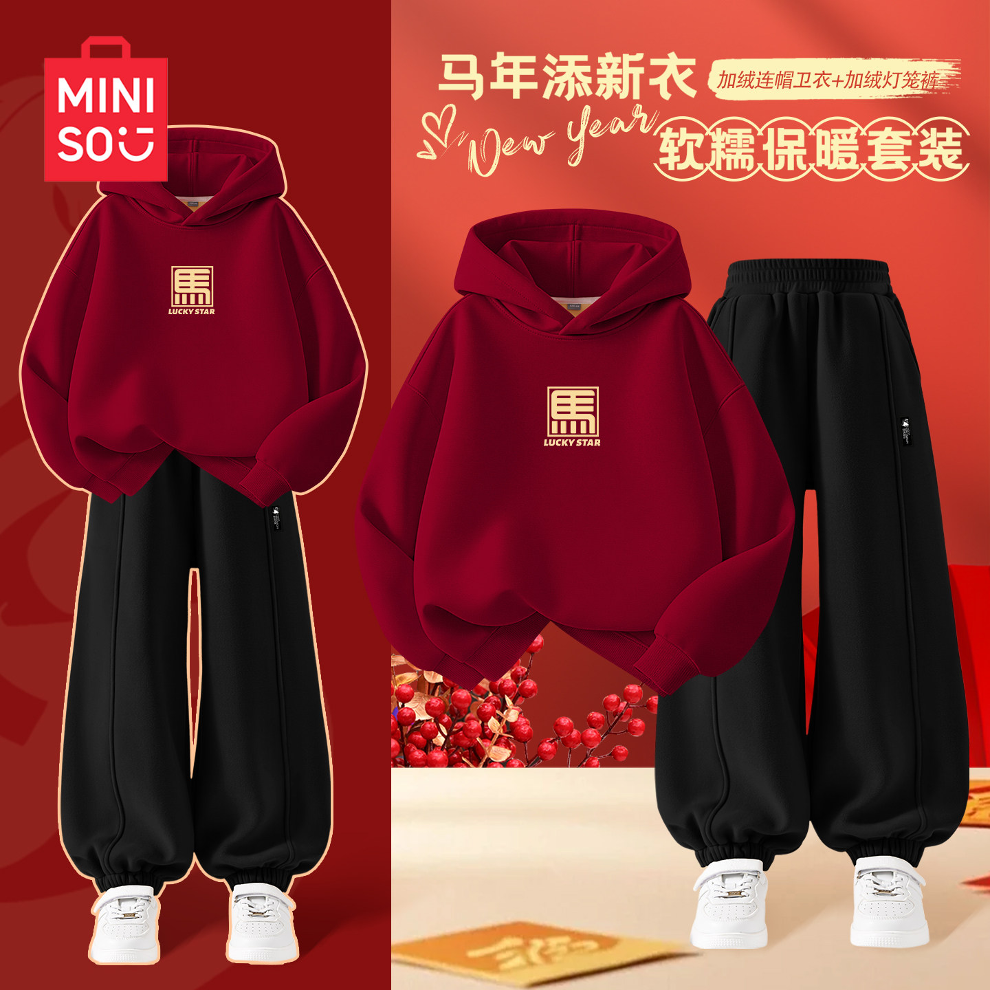 名创优品男童过年衣服2026本命年红色套装男大童拜年服儿童卫衣,童装/婴儿装/亲子装,唐装,淘宝优惠券,粉丝福利购,淘宝优惠卷