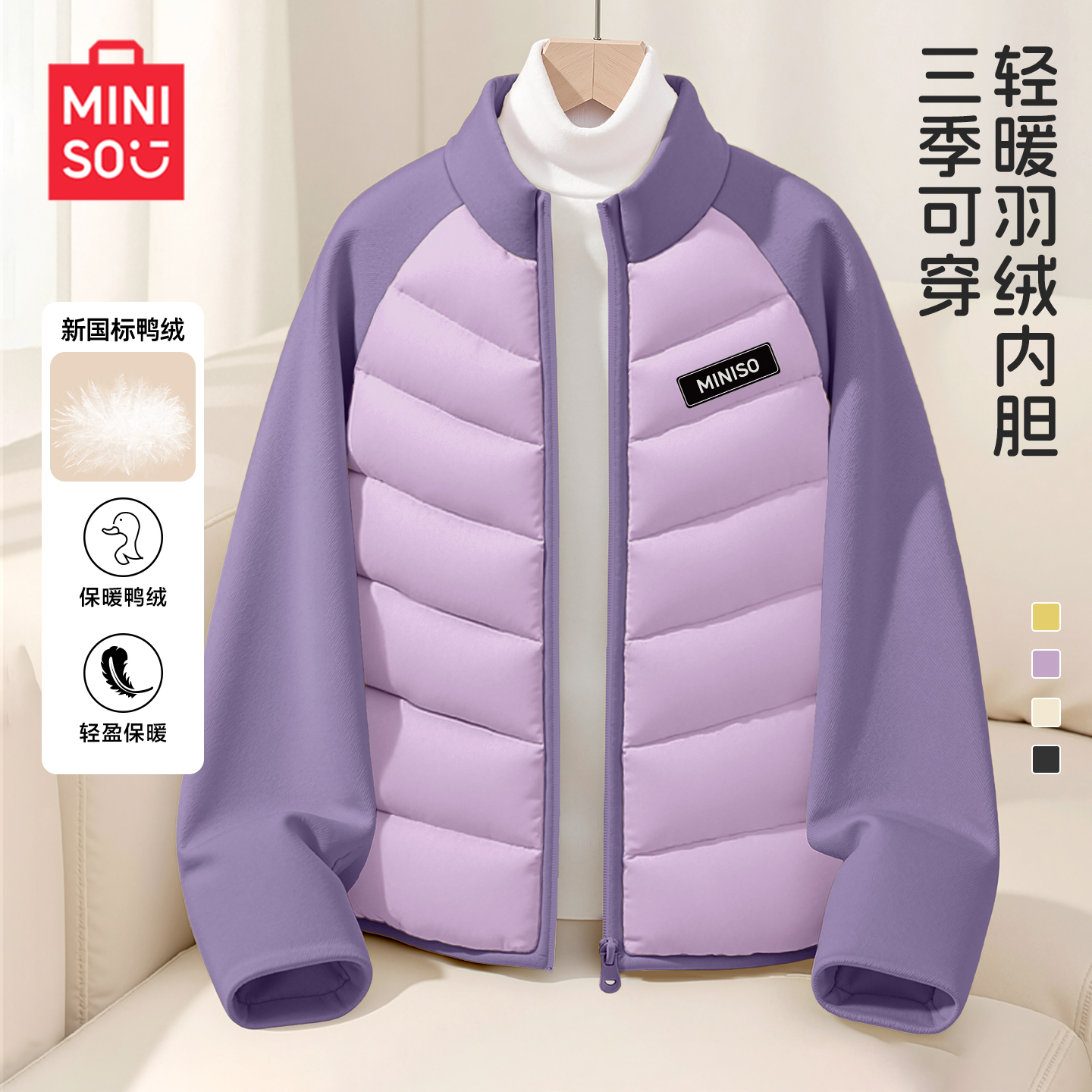 名创优品女童轻薄羽绒服内胆
