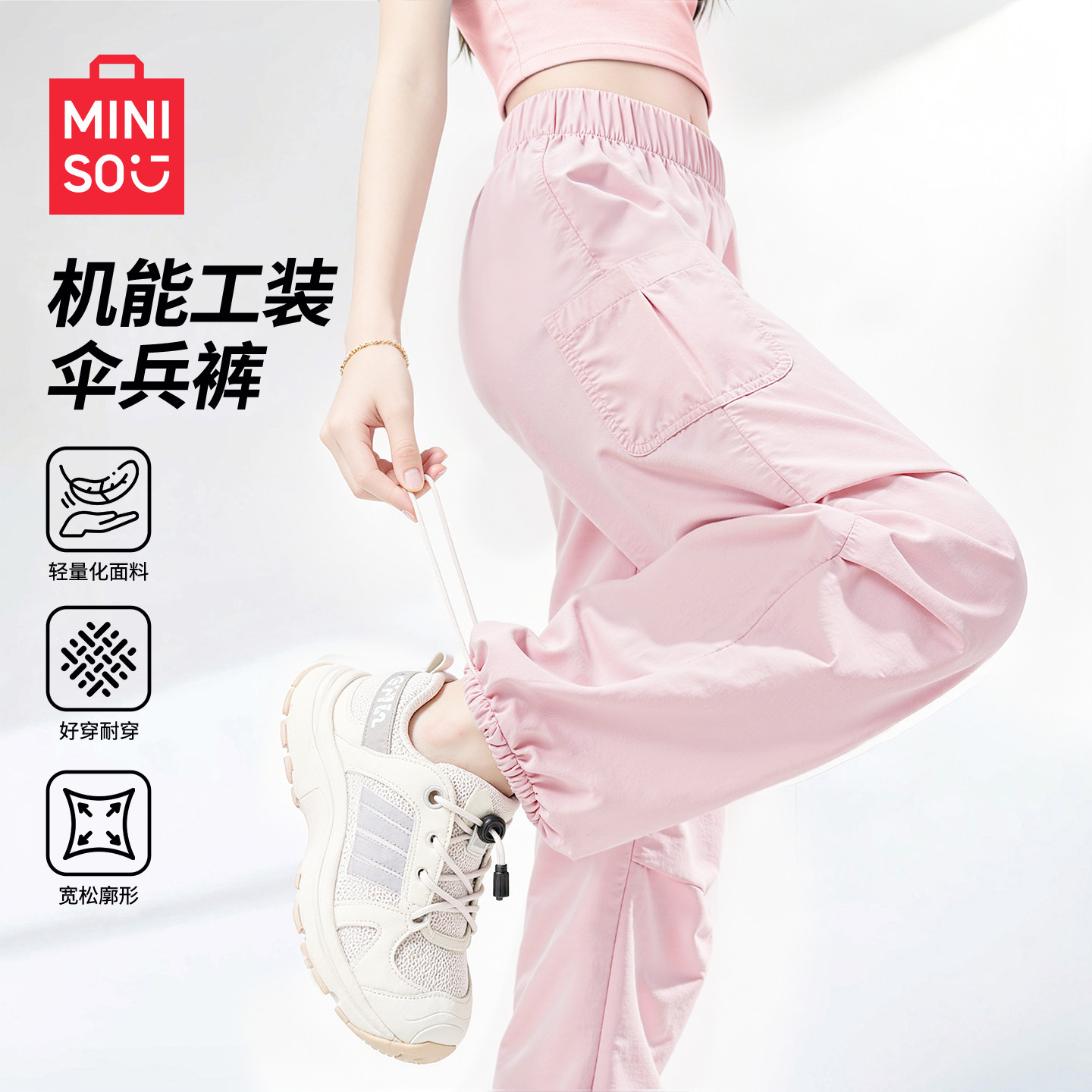 名创优品夏季口袋伞兵裤