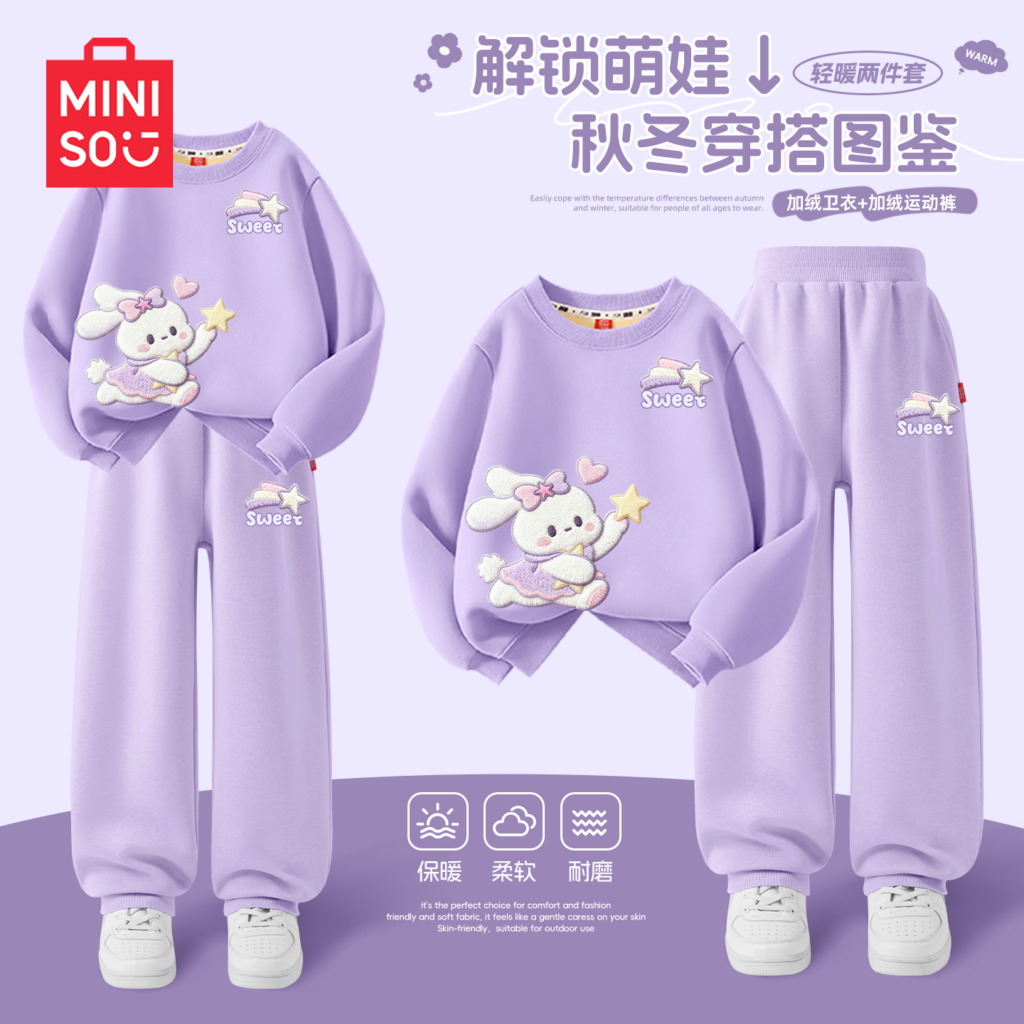 名创优品女童加绒卫衣套装