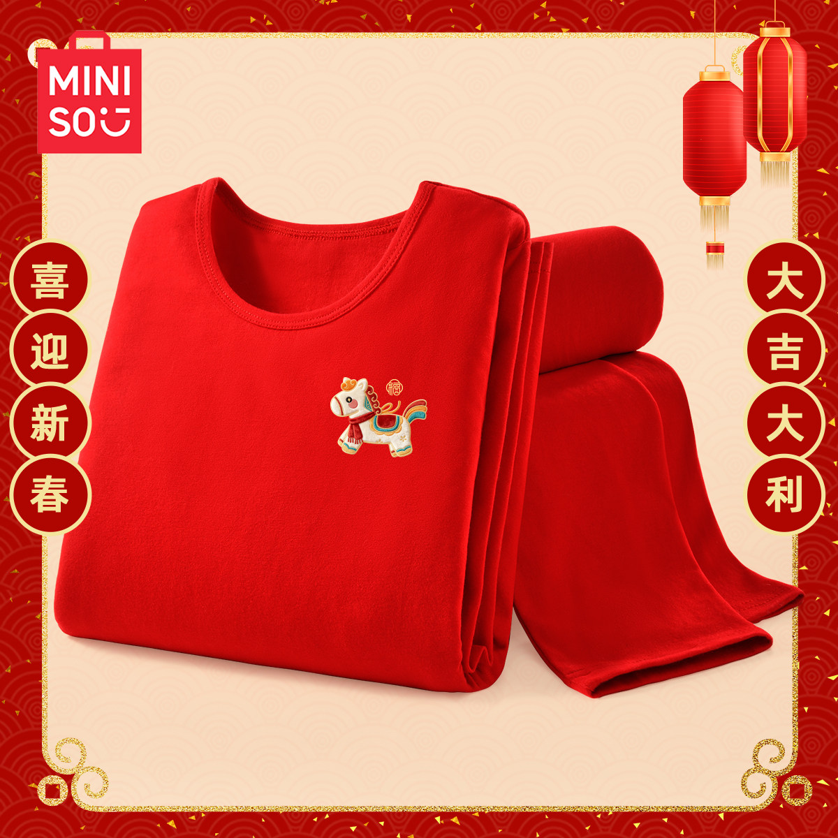 名创优品儿童本命年内衣套装红色2026马年女童家居服男童秋衣秋裤,童装/婴儿装/亲子装,内衣套装,淘宝优惠券,粉丝福利购,淘宝优惠卷