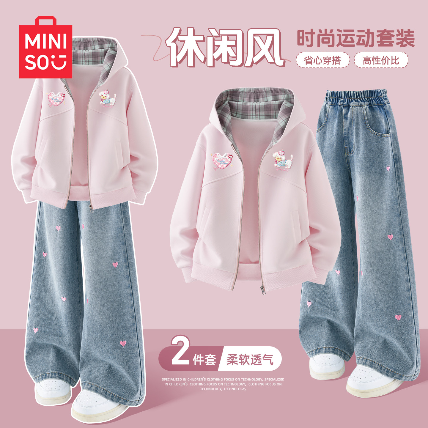 名创优品女童套装2026新款春季春秋款连帽女大童外套儿童春装衣服,童装/婴儿装/亲子装,套装,淘宝优惠券,粉丝福利购,淘宝优惠卷