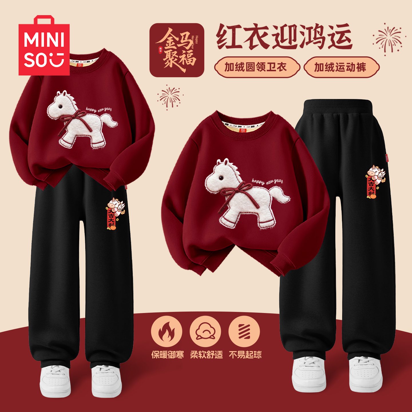 名创优品儿童加绒套装马年拜年服
