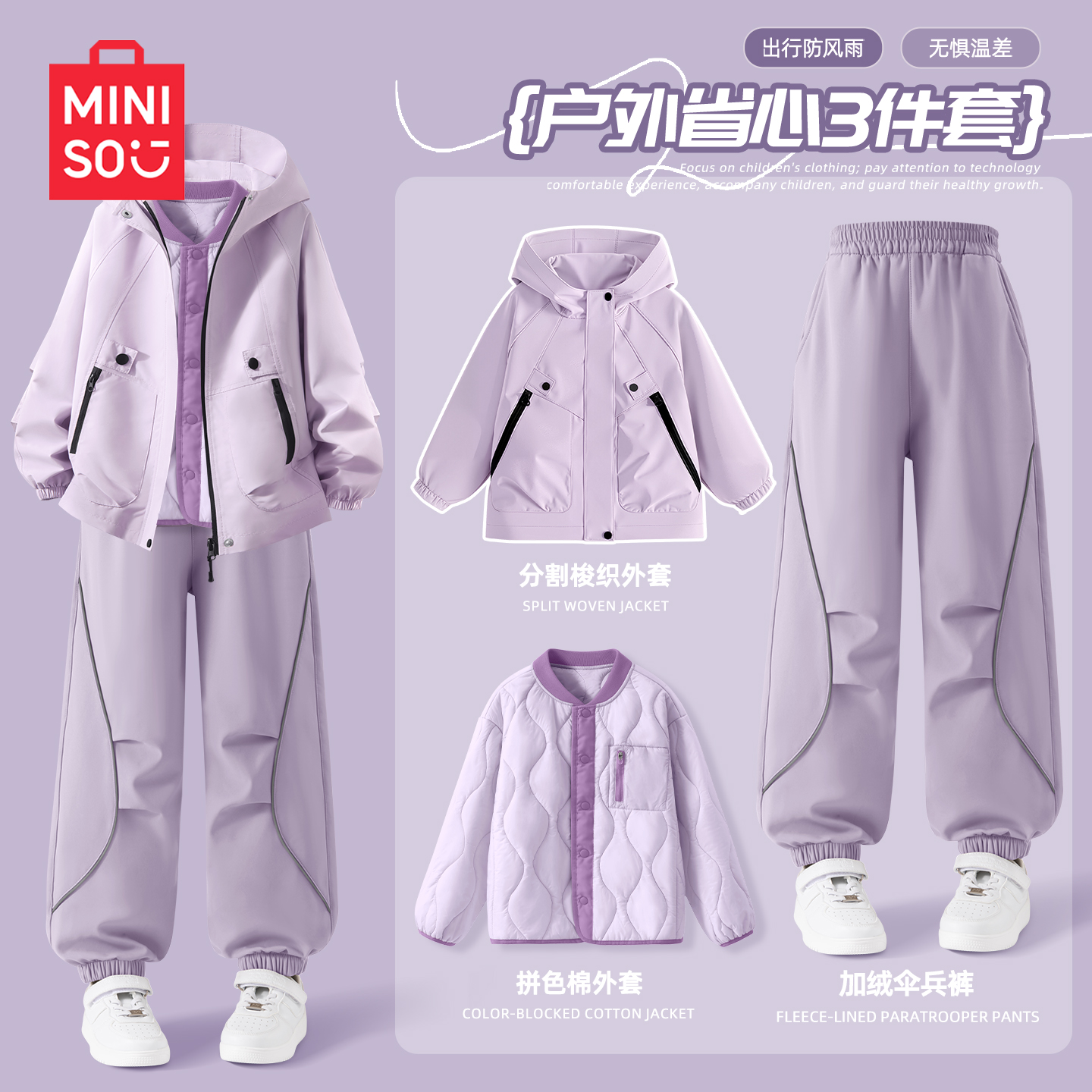 名创优品女童冬装户外三合一套装