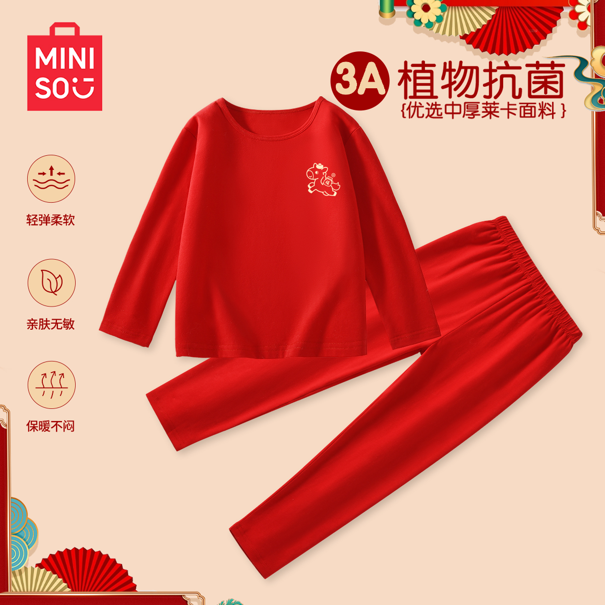 名创优品儿童内衣套装本命年秋衣