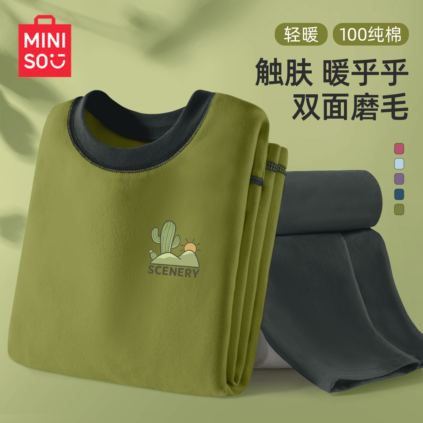 名创优品全棉保暖内衣套装