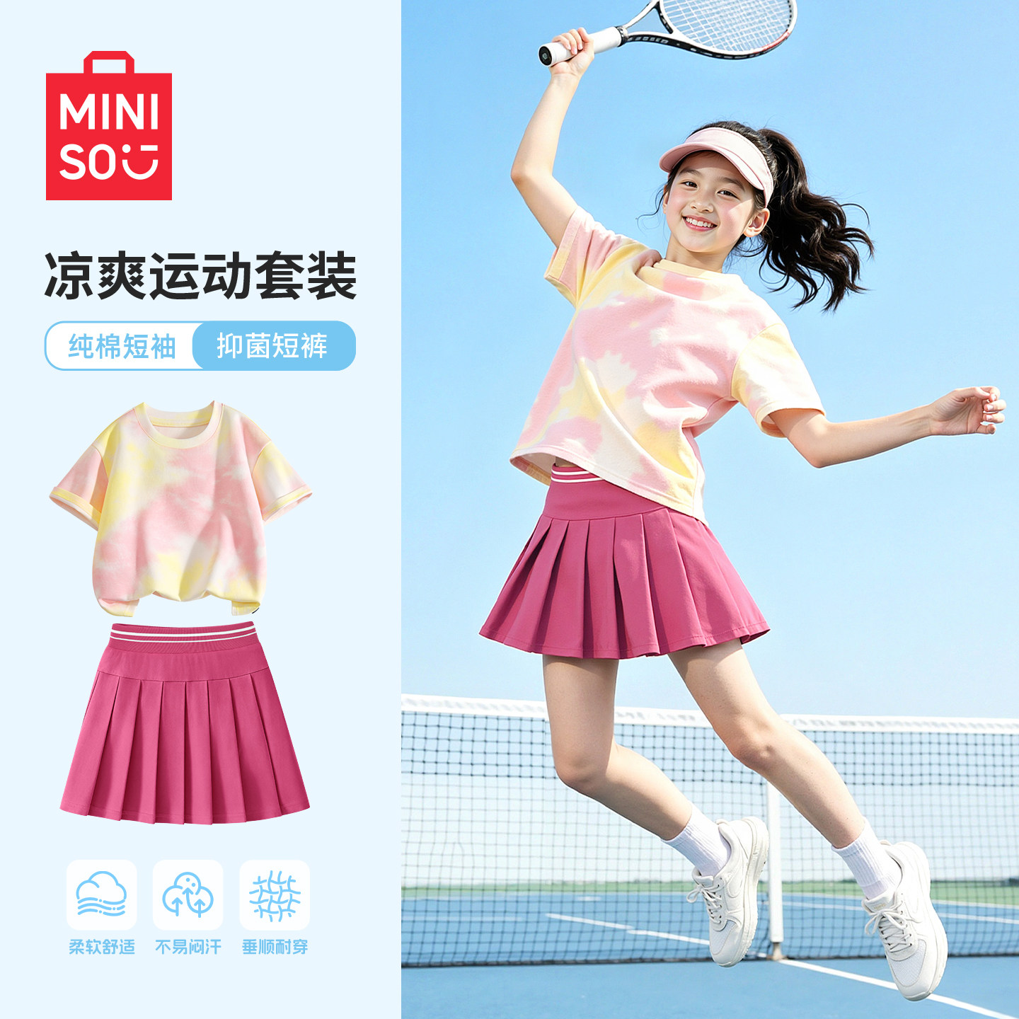 名创优品女童夏套装2026新款小公主时尚短裙运动透气女孩短袖t恤C