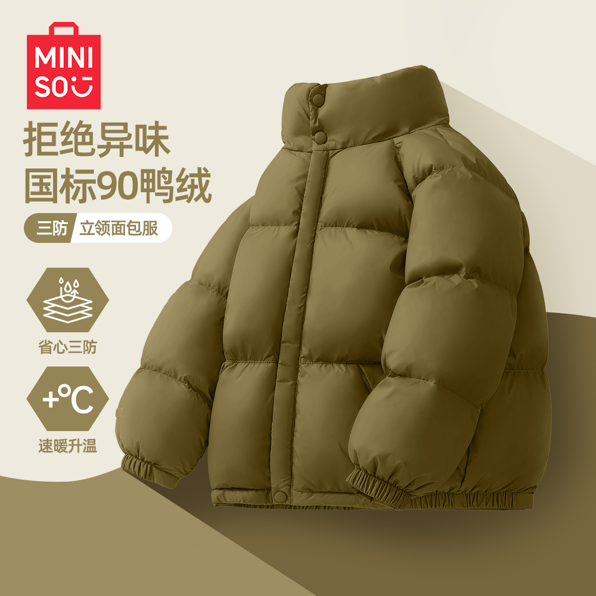 名创优品儿童羽绒面包服