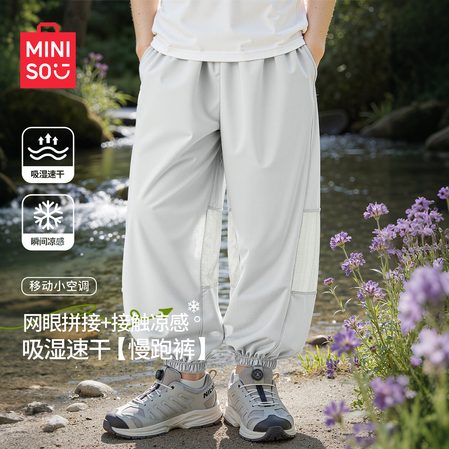 名创优品男童速干裤2026新款夏季薄款网眼男孩运动裤凉感儿童裤子,童装/婴儿装/亲子装,裤子,淘宝优惠券,粉丝福利购,淘宝优惠卷