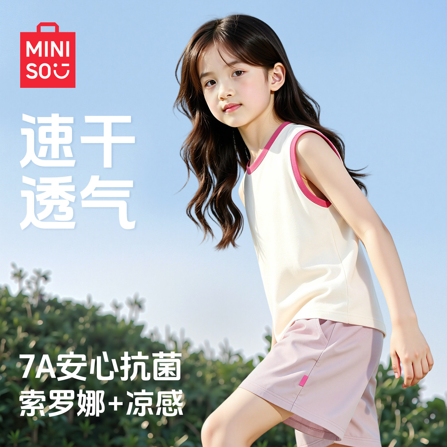 名创优品女童背心薄款外穿童装凉感运动儿童衣服夏季大童无袖上衣