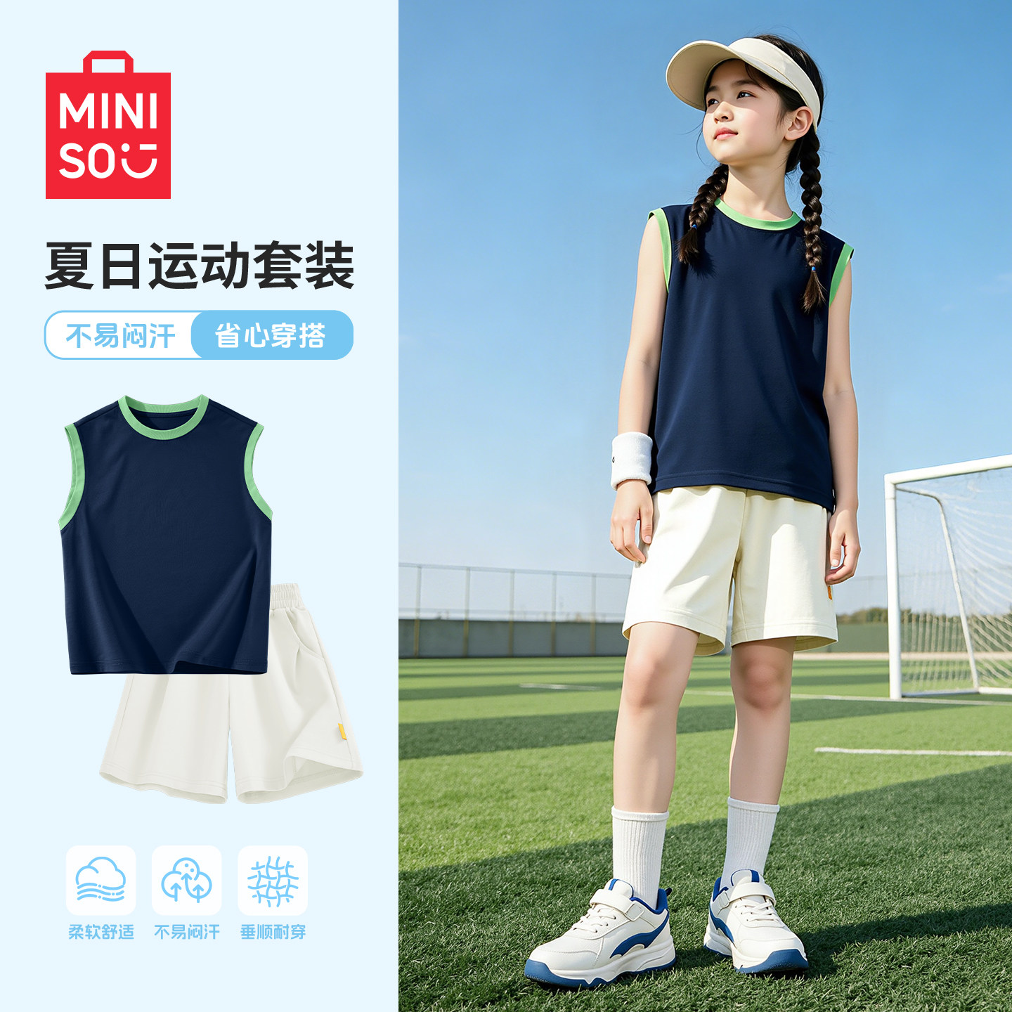 名创优品女童夏季套装2026新款流行宽松女孩运动背心速干凉感短裤