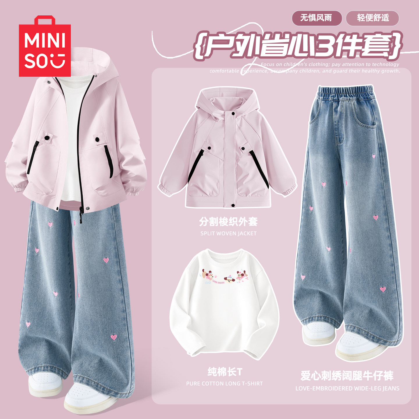 名创优品女童套装春秋款2026新款户外防水夹克女大童外套儿童春装,童装/婴儿装/亲子装,套装,淘宝优惠券,粉丝福利购,淘宝优惠卷