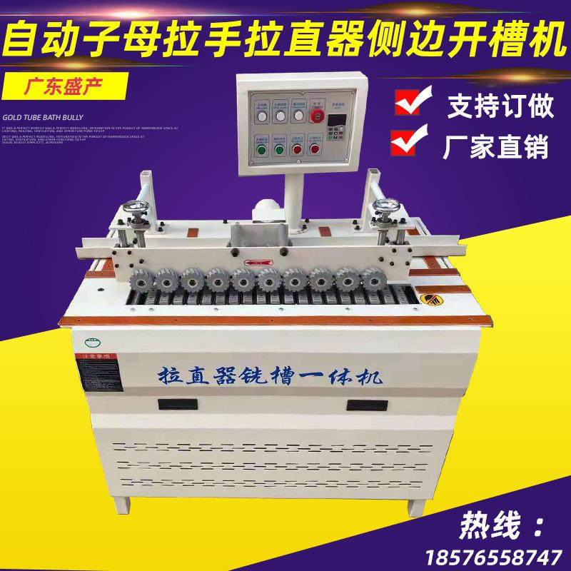 拉直开槽一体机板式家具拉直器开槽侧面衣柜表面装饰开槽机全自动,五金/工具,其他机械五金,淘宝优惠券,粉丝福利购,淘宝优惠卷