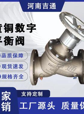 厂家供应SP45F手动常温常压法兰连接黄铜材质黄铜数字平衡阀