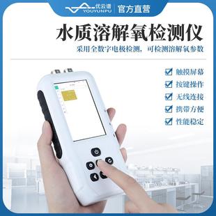 溶解氧分析仪 溶解氧仪溶解氧测定仪水中荧光法溶解氧检测便携式