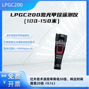 LPGC200激光甲烷遥测仪
