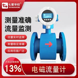 一体数显不锈钢流量计DN50厂家直销 电磁流量计污水液体管道分体式