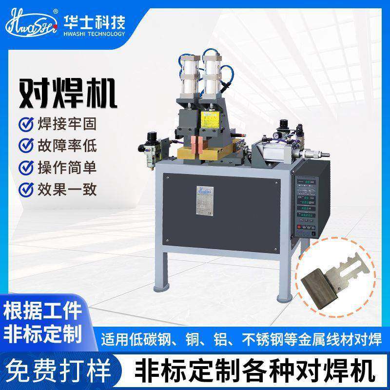 气动式对焊机铜铝碰焊机金属线材焊接设备铁圈方框钥匙焊接点焊机,电子元器件市场,电机/马达,淘宝优惠券,粉丝福利购,淘宝优惠卷