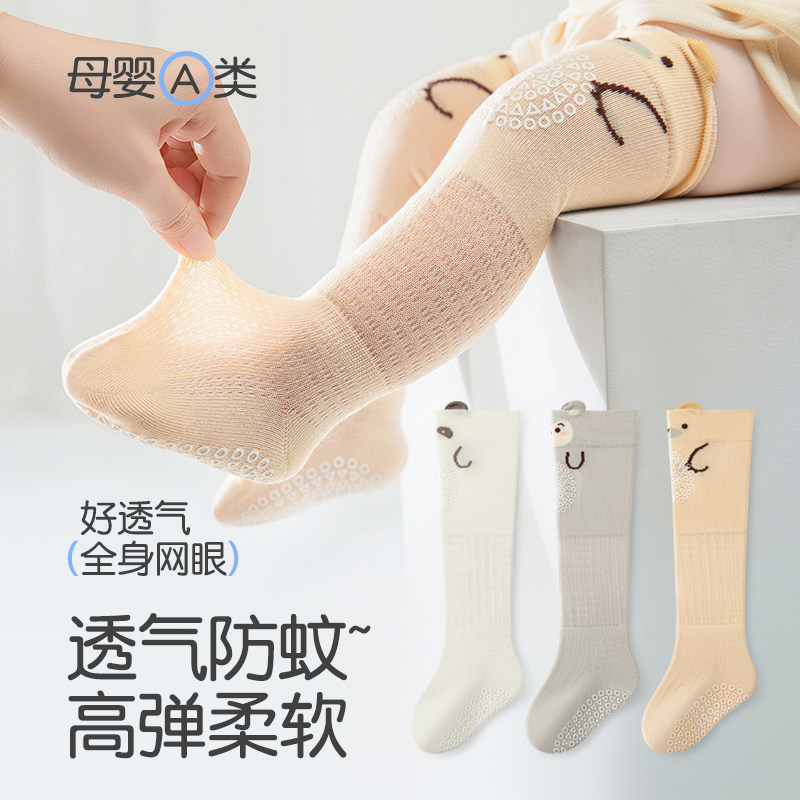 男女宝宝婴儿新生儿长筒袜子夏季网眼透气防蚊防滑袜护膝空调房袜
